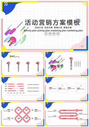 紫色618活动营销方案PPT模板