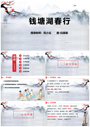 灰色初中语文八年级《钱塘湖春行》教育教学课件PPT模板