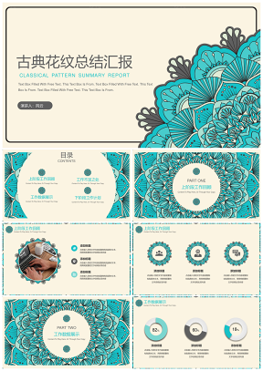 绿色古典花纹总结汇报PPT模板