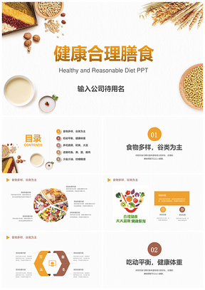白色合理膳食均衡健康饮食教育PPT模板