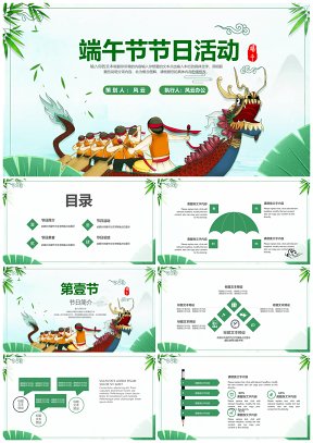 绿色古风端午节传统节日通用PPT模板