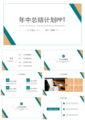 黄色简约商务风年中总结计划PPT模板