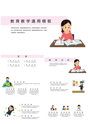 红色可爱卡通教育教学PPT模板