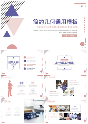 彩色小清新简约几何述职报告年中总结PPT模板