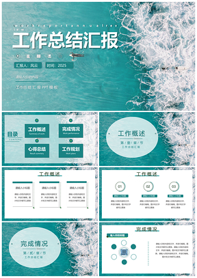 2025绿色简约风年中工作汇报PPT模板