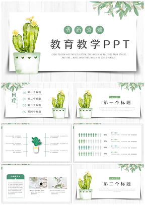 绿色清新淡雅教育培训公开课PPT模板