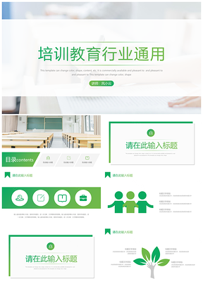 绿色文艺清新培训教育行业PPT模板