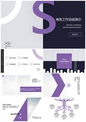 动态紫色工作总结汇报PPT模板