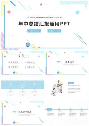 商务风年中总结PPT