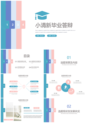 毕业论文彩色小清新毕业答辩PPT模板
