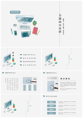 蓝色简约创意开题答辩通用PPT模板