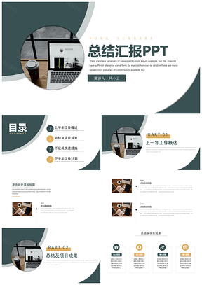 白色绿色清新工作总结汇报PPT模板