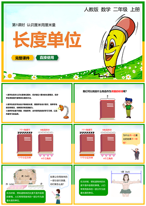 绿色小学数学统编版二年级上册《长度单位认识厘米》教育教学课件PPT模板