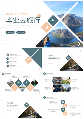 蓝色文艺莫兰迪毕业去旅行PPT模板