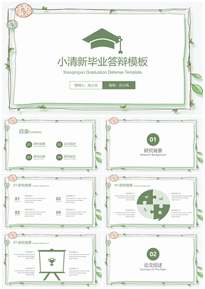 环保绿色毕业答辩小清新PPT模板