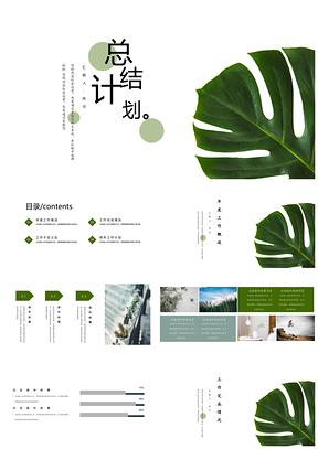 绿色小清新绿叶工作总结PPT模板