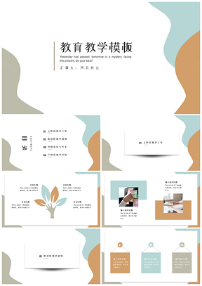 绿色完整框架扁平风教育教学PPT模板