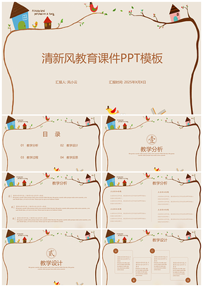 2025彩色清新卡通风教学PPT模板