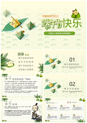 绿色端午介绍卡通模板幼儿教学通用PPT模板