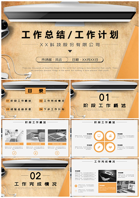 黄色商务简约总结计划汇报PPT模板