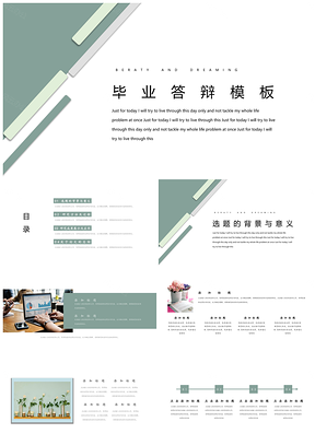 素雅绿色毕业答辩PPT模板
