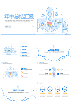扁平风年中总结汇报PPT模板