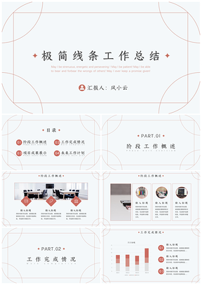 红色极简线条工作总结计划PPT模板