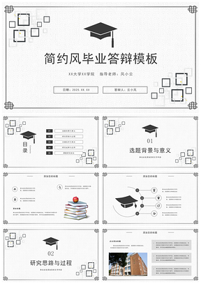 2025黑色大学本科论文设计毕业答辩PPT模板