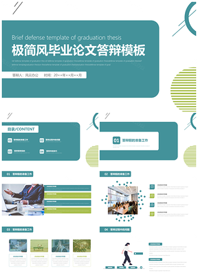 哲学绿色小清新毕业答辩PPT模板