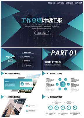 绿色简约大气工作总结汇报PPT模板