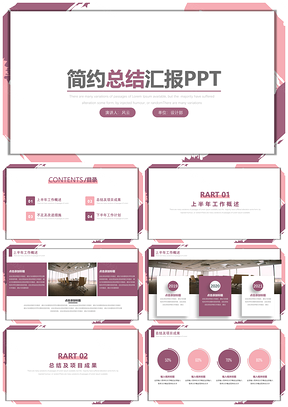 粉色治愈系简约工作汇报PPT模板
