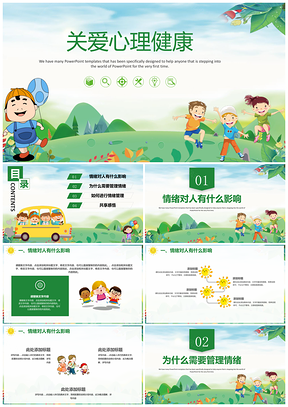 主题教育绿色简约清新关爱心理健康PPT模板