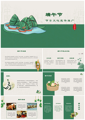 绿色端午节传统节日文化推广通用PPT模板