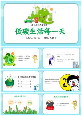 绿色环保主题教育PPT模板