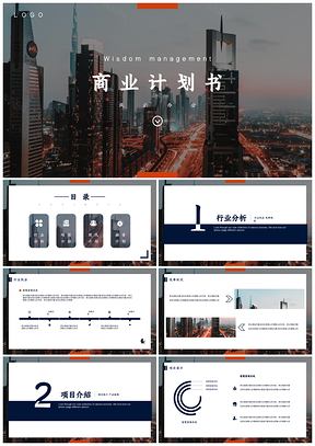 白色企业商业计划书PPT模板