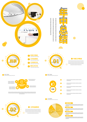 小清新简约年中总结PPT模板