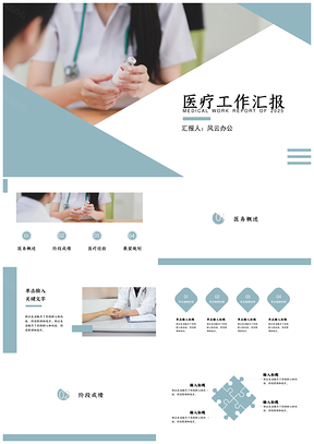 2025绿色完整框架商务风医疗工作汇报PPT模板