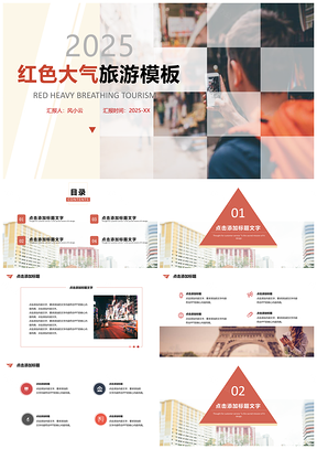 2025红色旅游大气清爽欧美风PPT模板