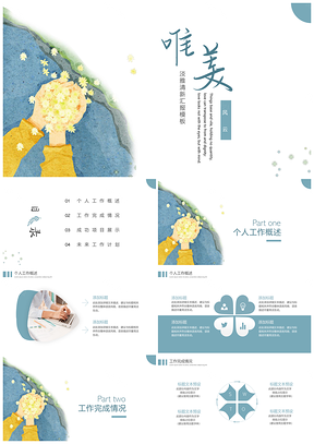清新淡雅工作总结汇报PPT模板
