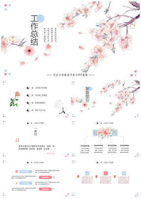粉色系高端创意小清新工作总结PPT模板