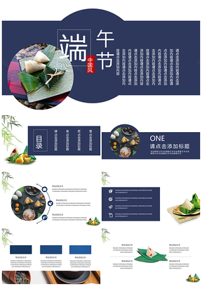 蓝色中国风端午节活动策划通用PPT模板