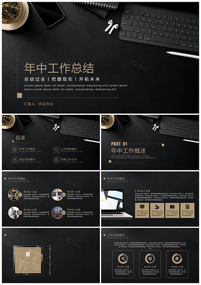 黄色黑金简约年中工作总结PPT模板