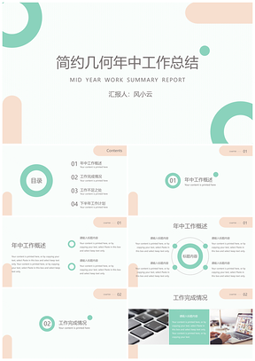 绿色简约几何年中工作总结PPT模板