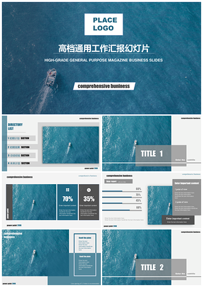蓝色海洋风简约工作汇报PPT模板