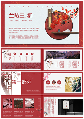 红色中国风赤丹红时主题画册PPT模板