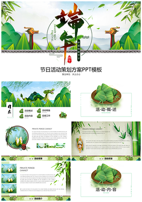 绿色端午节活动策划方案PPT模板