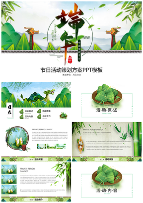 端午节活动策划方案PPT模板