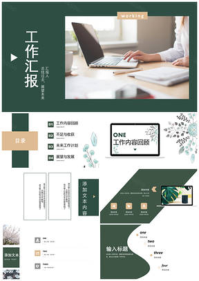 绿色暗绿简约工作汇报PPT模板