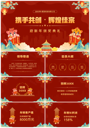 红色中国风虎年年终总结颁奖典礼PPT模板
