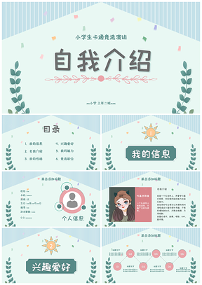粉色卡通可爱学生自我介绍演讲PPT模板